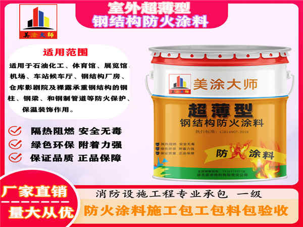 碑林室外超薄型钢结构防火涂料