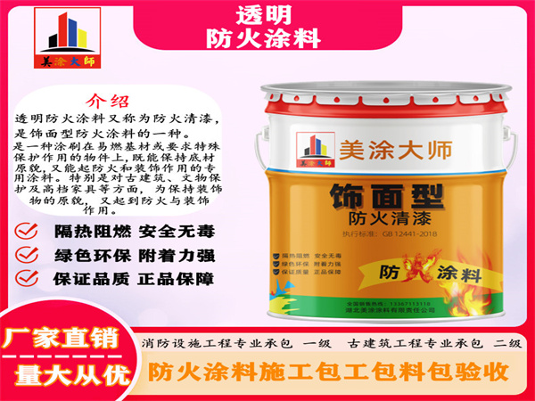 碑林透明防火涂料