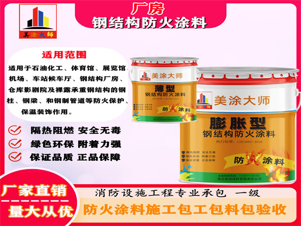 碑林厂房钢结构防火涂料