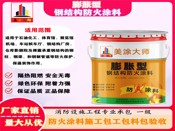 碑林膨胀型钢结构防火涂料